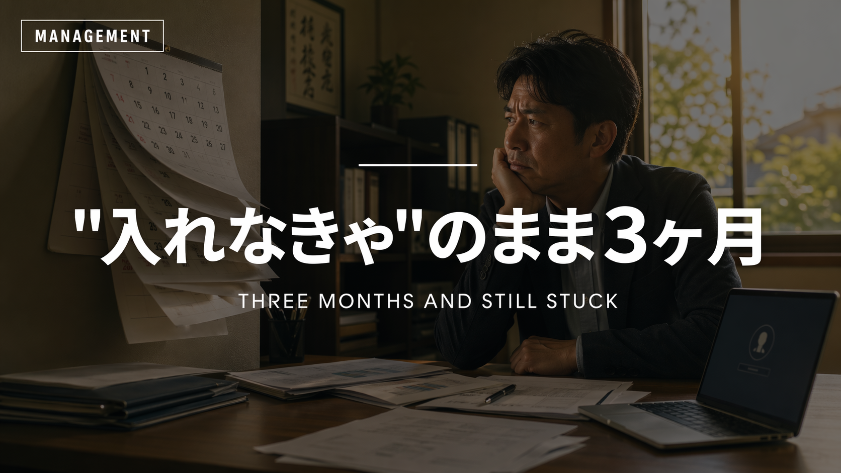 考え込む経営者のイメージ